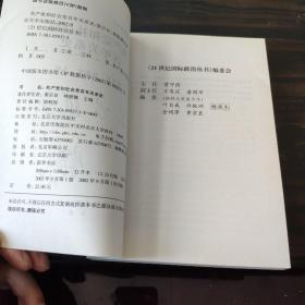 共产党和社会党百年关系史 作者签赠本