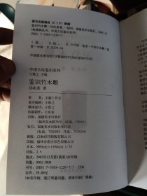 抱佛脚丛书·中国古玩鉴识系列：鉴识竹木雕