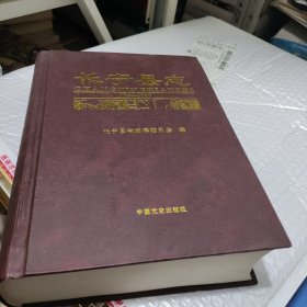 长宁县志:1986-2000
