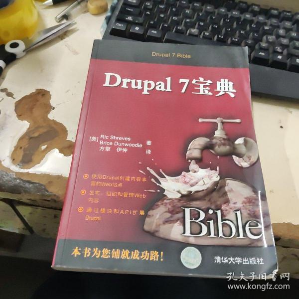 Drupal 7宝典