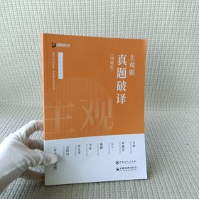 2021年国家统一法律执业资格考试：主观题 真题破译