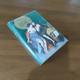 艺术馆·艺术中的经典文学形象与故事