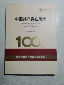 中国共产党在大川 100周年