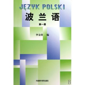 波蘭語(1)