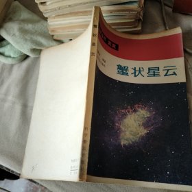 蟹状星云