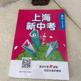 2020上海新中考·语文·现代文阅读