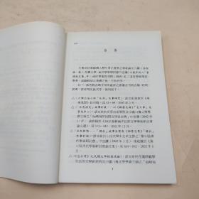 断版书· 台湾大安出版社 謝明動《古典小說與民間文學：故事研究論集》