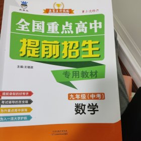 全国重点高中提前招生。9年级学霸资料