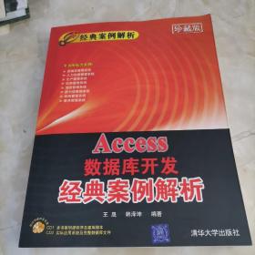 Access数据库开发经典案例解析