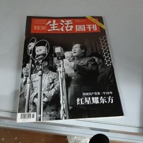 三联生活周刊2021 26