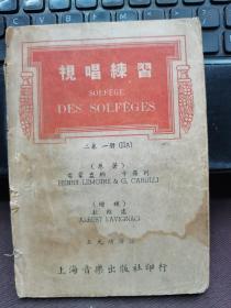 視唱練習(xí)