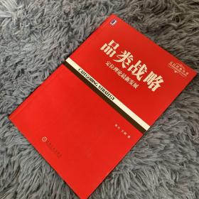 品类战略