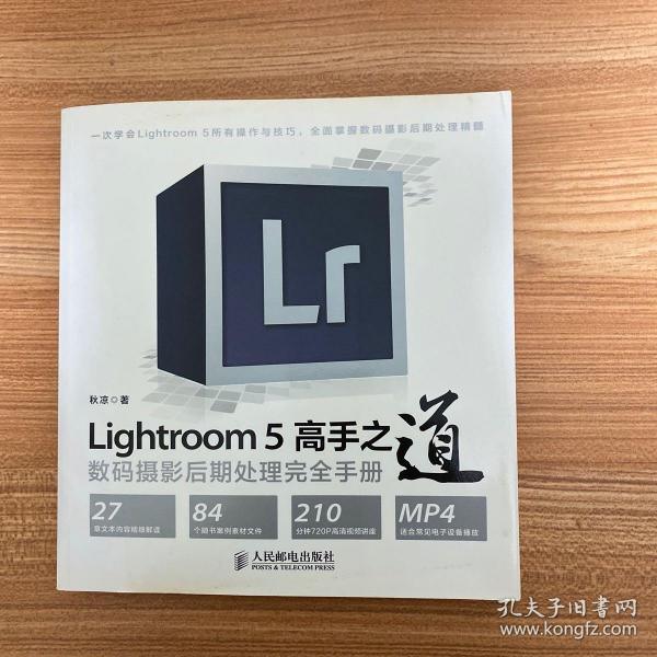 Lightroom 5高手之道数码摄影后期处理完全手册