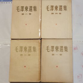 全国包邮 16开 白皮简体 收藏真品 50年代 毛泽东选集 1到4卷 85新 全部都是50年代版本 收藏真品编号0225C