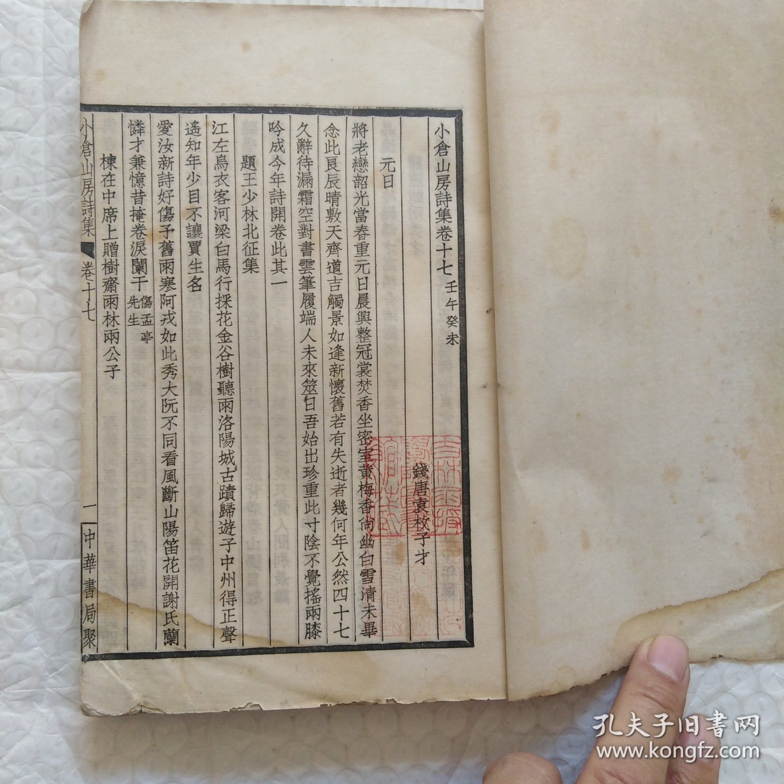 线装古书，小仓山房诗文集，册三(卷17~卷24)，民国出版，品相如图