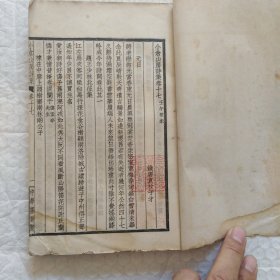 线装古书，小仓山房诗文集，册三(卷17~卷24)，民国出版，品相如图