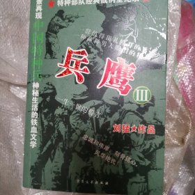 兵鹰Ⅲ 四2本