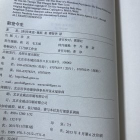 前世今生：生命轮回的启示