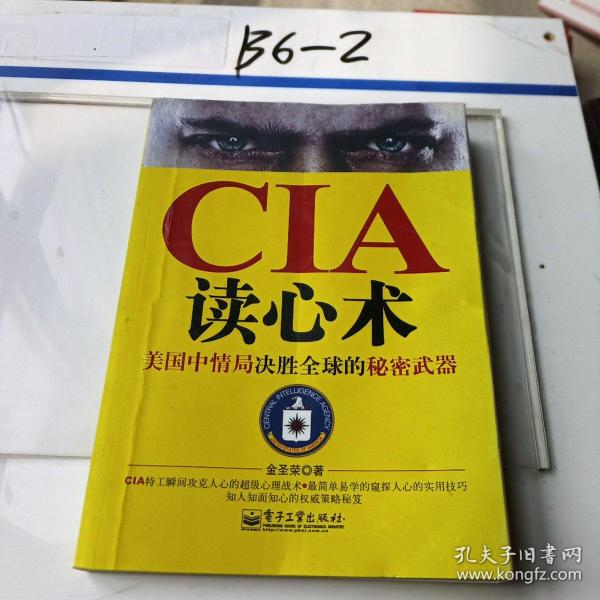 CIA读心术：美国中情局决胜全球的秘密武器