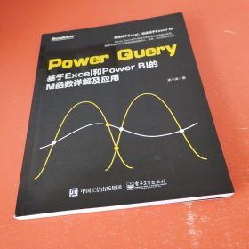 PowerQuery：基于Excel和PowerBI的M函数详解及应用