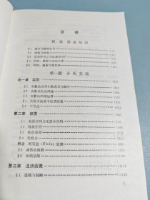 数学分析新讲（第一册）