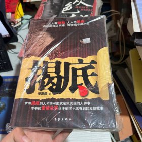 揭底（帶塑封）