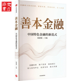 善本金融