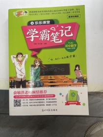 学霸笔记 初中数学7-9年级