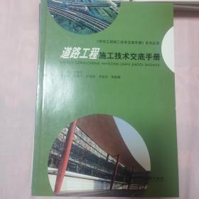 道路工程施工技术交底手册