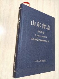 山东省志：黄金工业志（1986-2005）