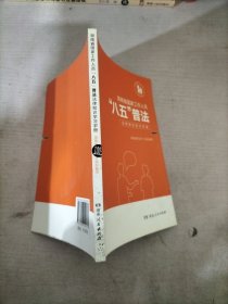 湖南省国家工作人员八五普法法律知识学习手册
