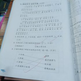 53天天练同步试卷 53全优卷小学语文 一年级上册 RJ 人教版 2023秋季根据最新统编教材编写