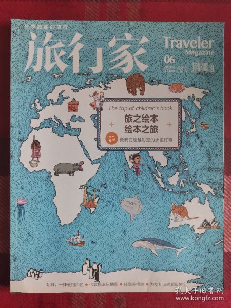 旅行家 2016年6月