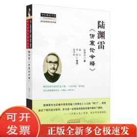 陆渊雷《伤寒论今释》