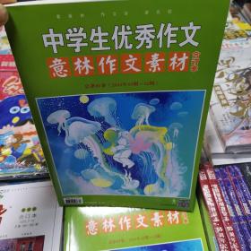 意林  作文素材 合订本 中学生优秀作文  总第85卷（2023年10期-12期）