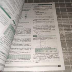 王后雄学案·教材完全解读：高中化学选修四化学反应原理