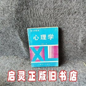 心理学:教与学原理