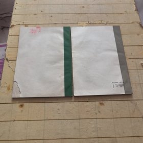 合金钢钢种手册 (第五册)不耐酸钢、（第六册）专用钢 (共2册合售)