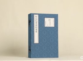 《卫生家宝产科备要》一函六册