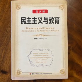 民主主义与教育 Democracy and Education: An Introduction to the Philosophy of Education 【美】 John Dewey 著