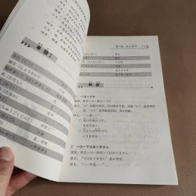 实用日语口语自学速成