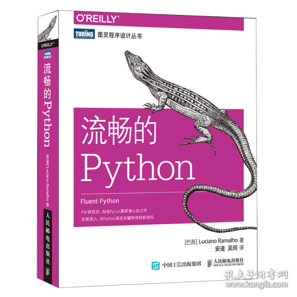 流畅的Python 