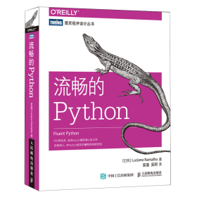 流畅的Python 