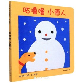 咕噜噜小雪人