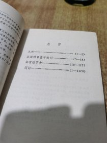 现代汉语易混字组词词典