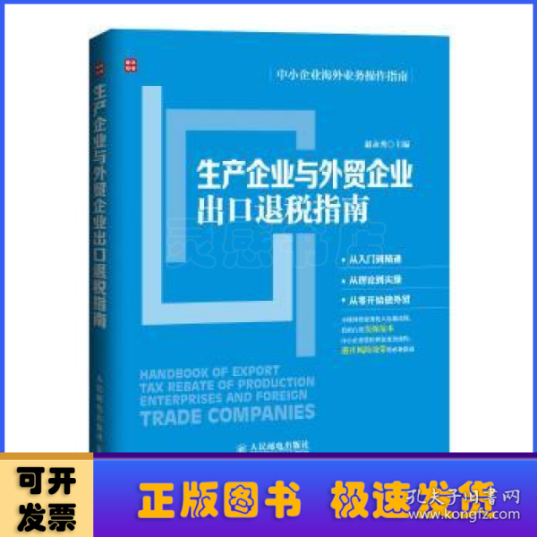 生产企业与外贸企业出口退税指南