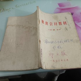 粮食会计教材--试用本