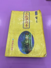 大剑师传奇（单本合集）