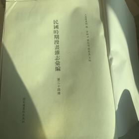 （无封面）民国时期漫画杂志汇编24