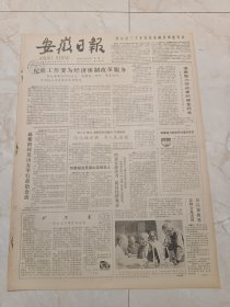 安徽日报1984年10月31日。肥东县3千多农民进藏从事建筑业。家山见进一步提高教师社会地位。齐白石的丝瓜小鸡。